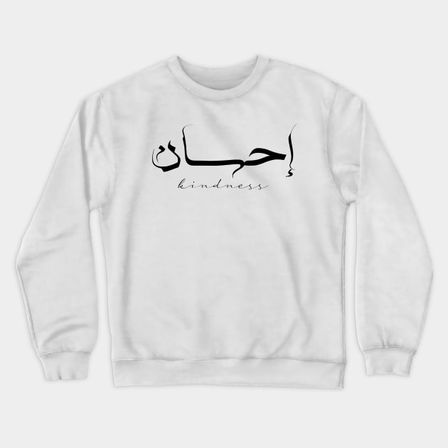 Short Arabic Quote Minimalist Kindness Positive Ethics Crewneck Sweatshirt by ArabProud